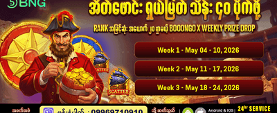 burma99slot.com တွင် အခုပဲကစားပါ