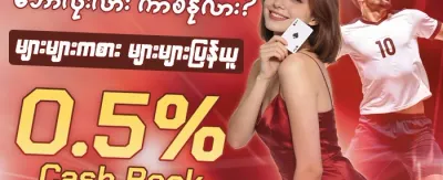 လူညွှန်းဘောနပ်စ် အထူးအစီအစဉ် promotion