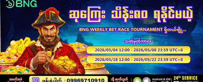 burma 99 slot တွင် ကြီးမားစွာနိုင်ပါ